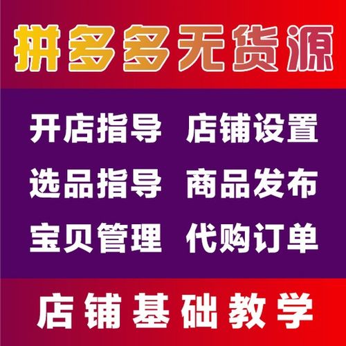 黑河拼多多无货源软件商品采集与代理代办指南