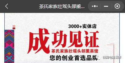 茶氏家族化妆品 生发功效争议与代理模式风险分析